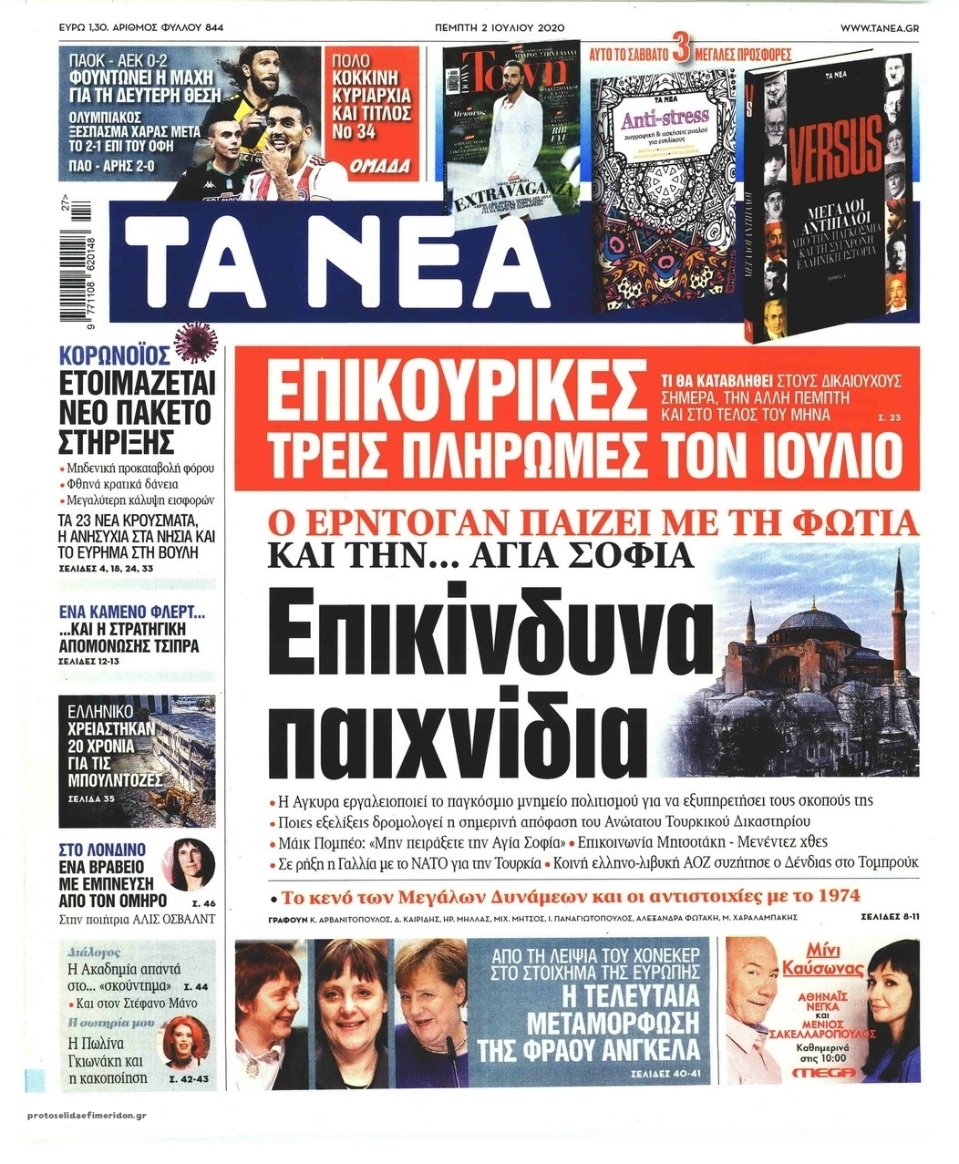 Πρωτοσέλιδο εφημερίδας Τα Νέα