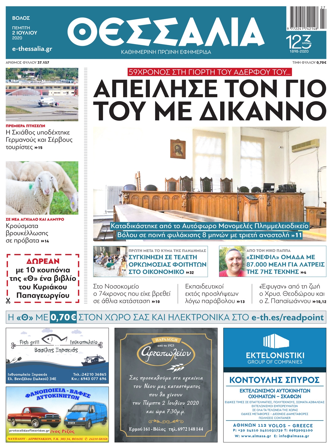 Πρωτοσέλιδο εφημερίδας Θεσσαλία