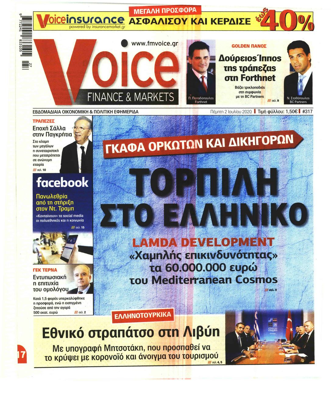 Πρωτοσέλιδο εφημερίδας Finance and Markets Voice