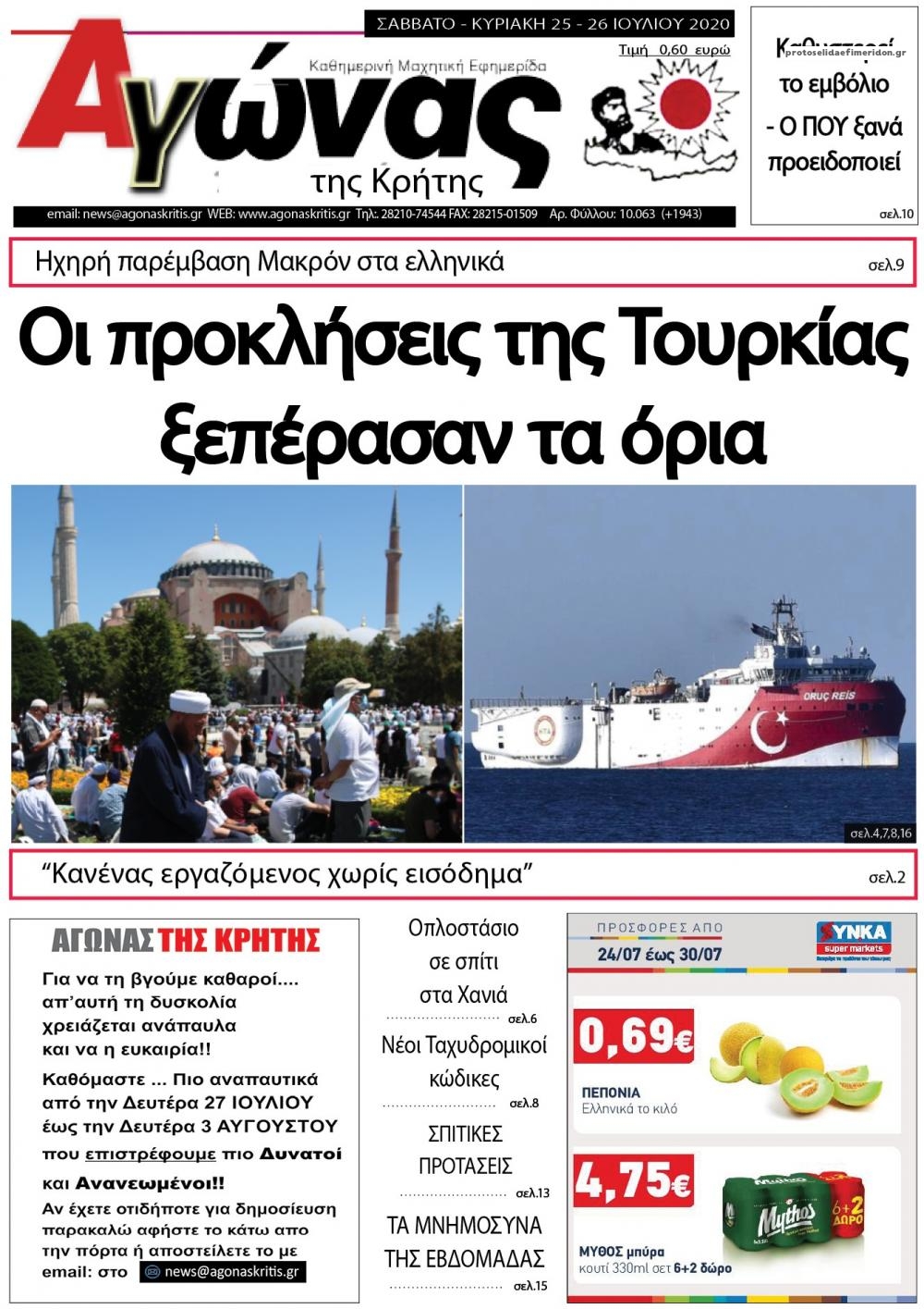 Πρωτοσέλιδο εφημερίδας Αγώνας της Κρήτης