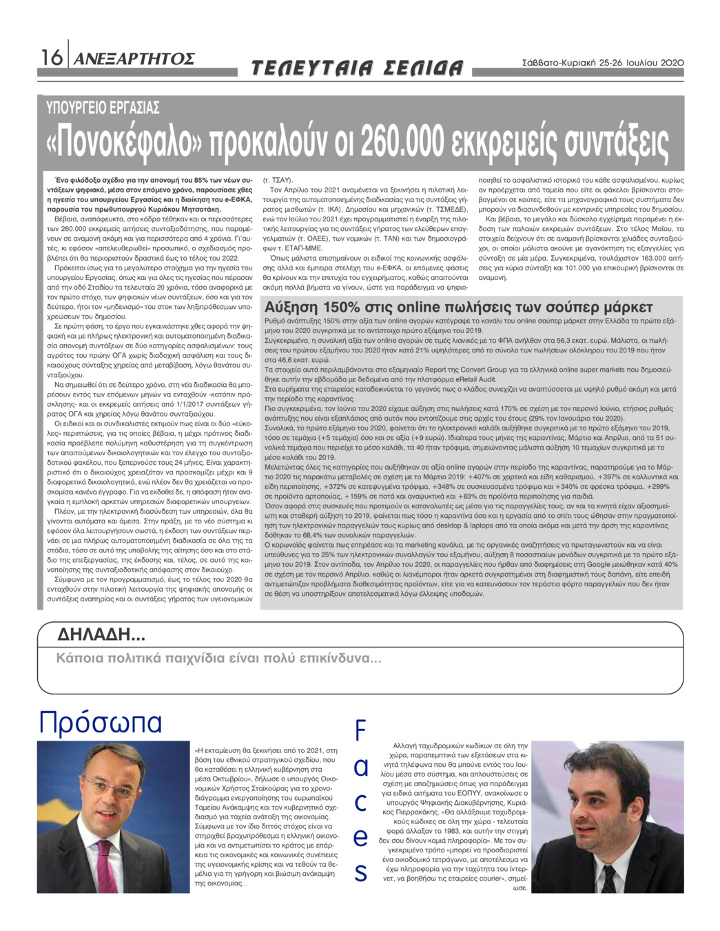Οπισθόφυλλο εφημερίδας Ανεξάρτητος Ηπείρου