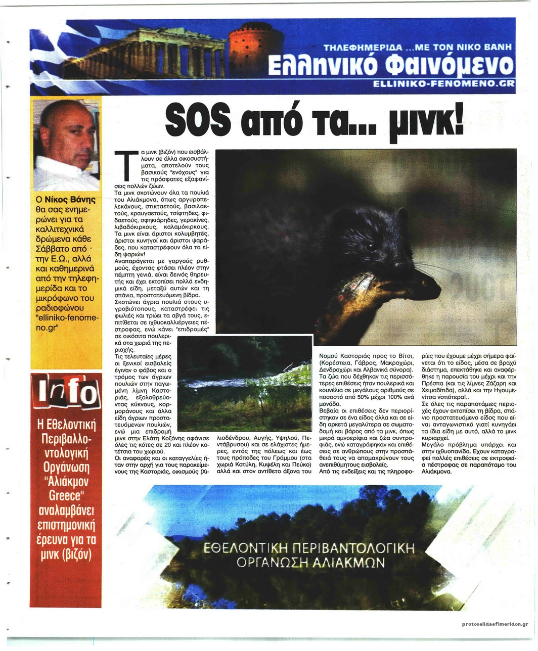 Οπισθόφυλλο εφημερίδας Ελεύθερη Ώρα