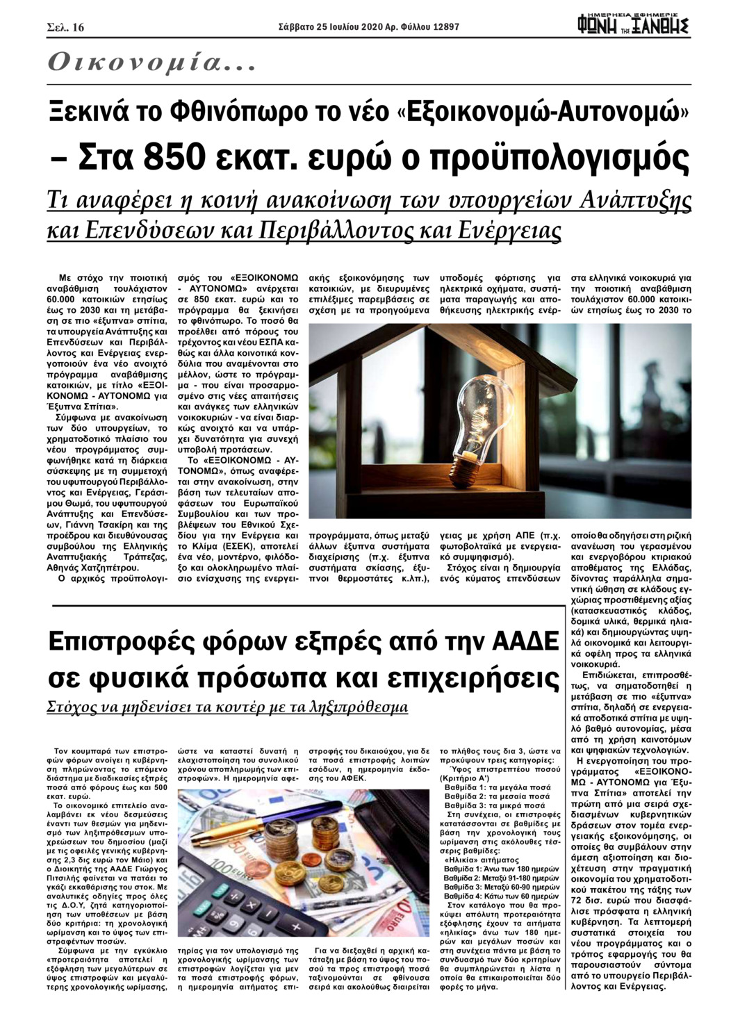 Οπισθόφυλλο εφημερίδας Φωνή της Ξάνθης