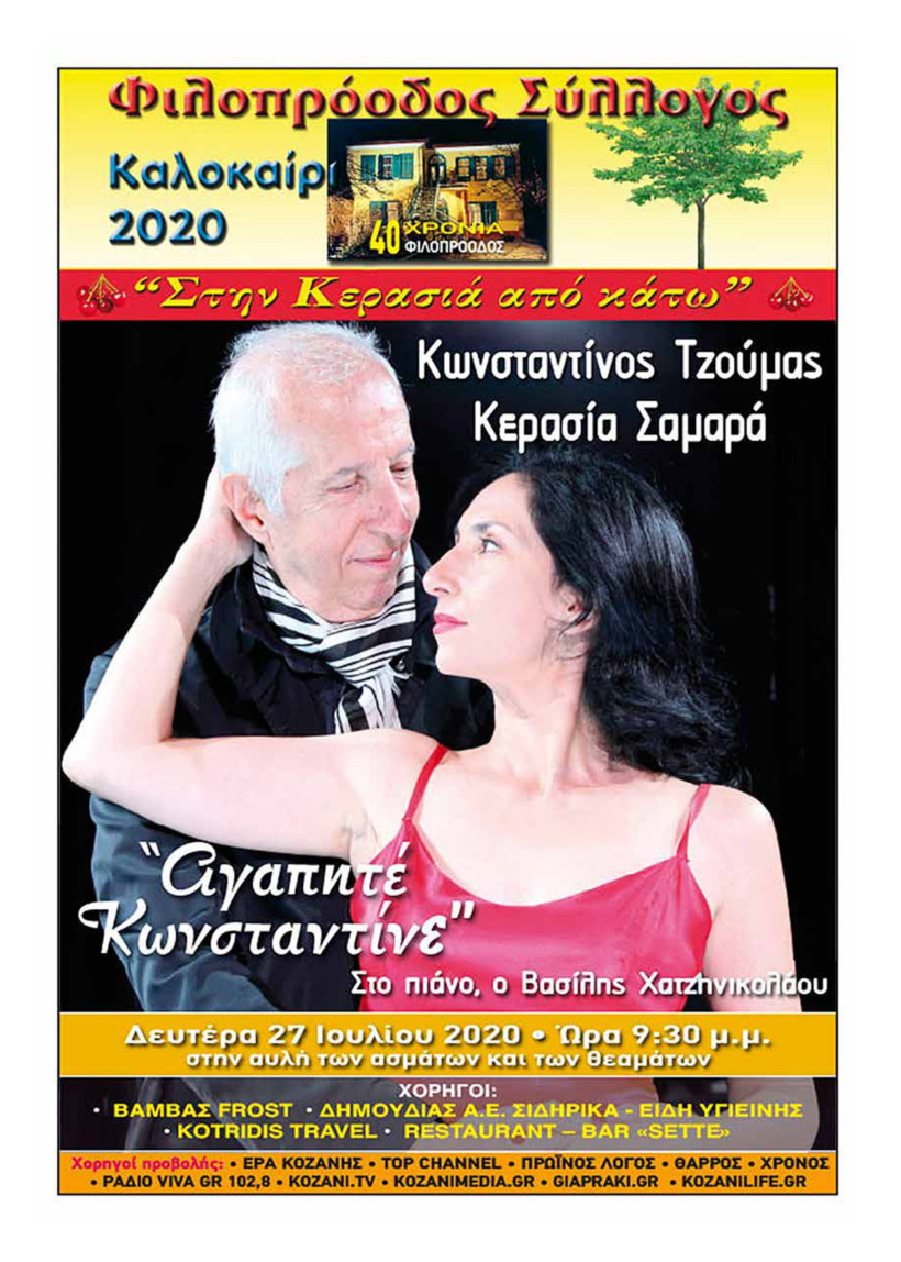 Οπισθόφυλλο εφημερίδας Ο Χρόνος Κοζάνης