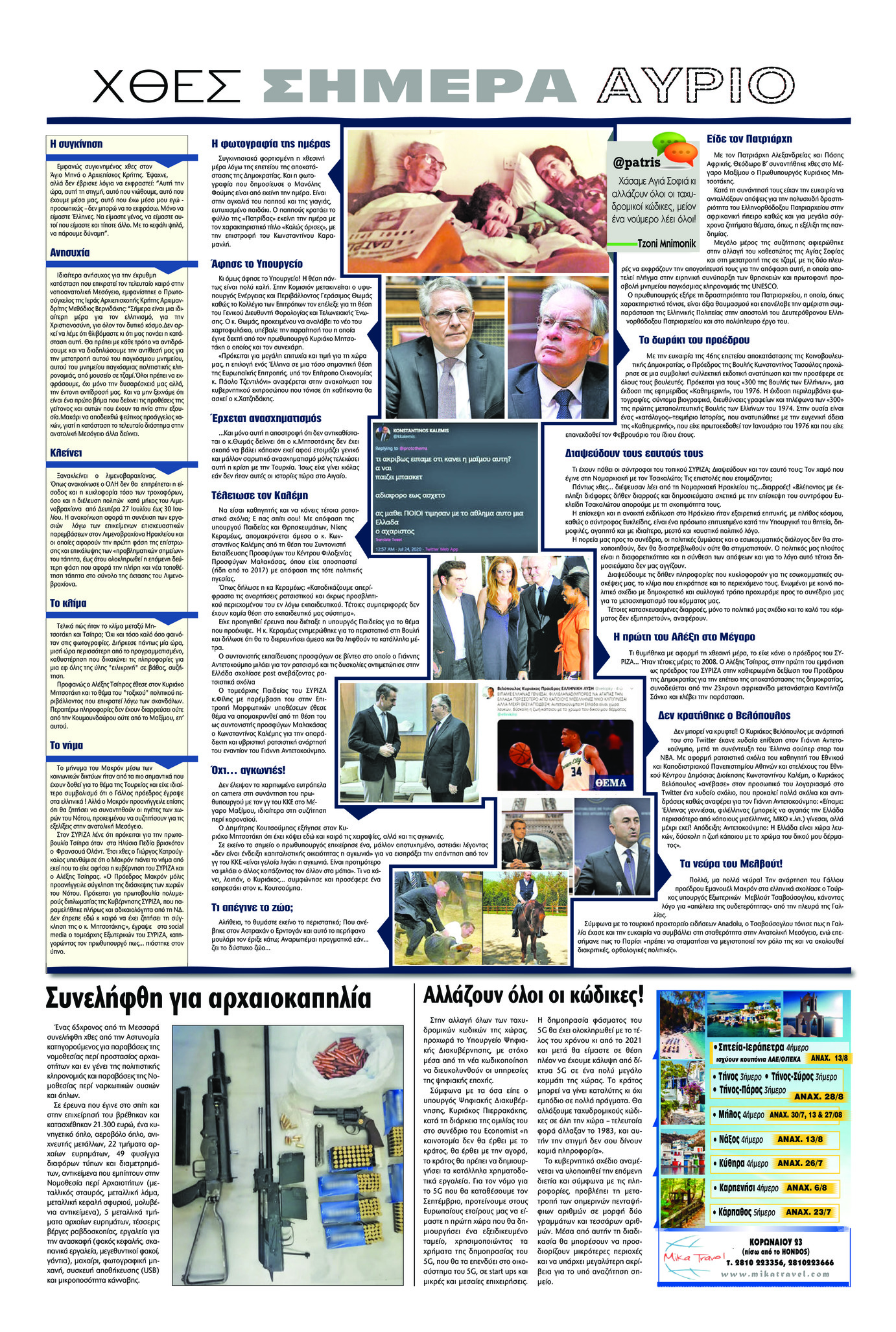 Οπισθόφυλλο εφημερίδας Πατρίς