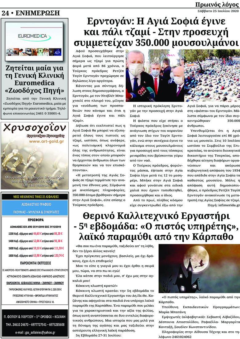 Οπισθόφυλλο εφημερίδας Πρωινός λόγος Κοζάνης