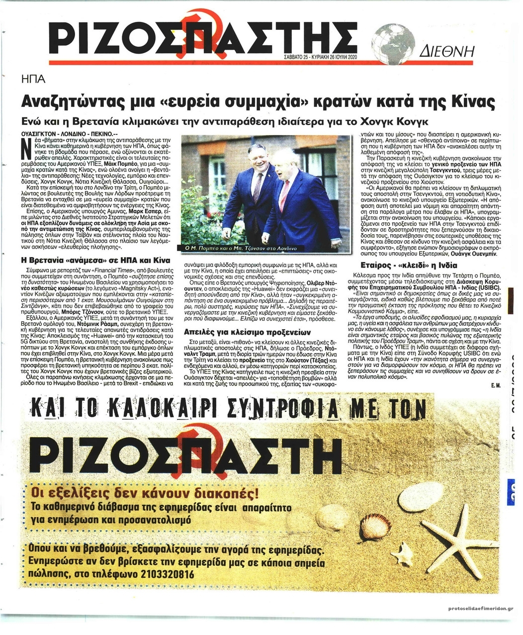 Οπισθόφυλλο εφημερίδας Ριζοσπάστης