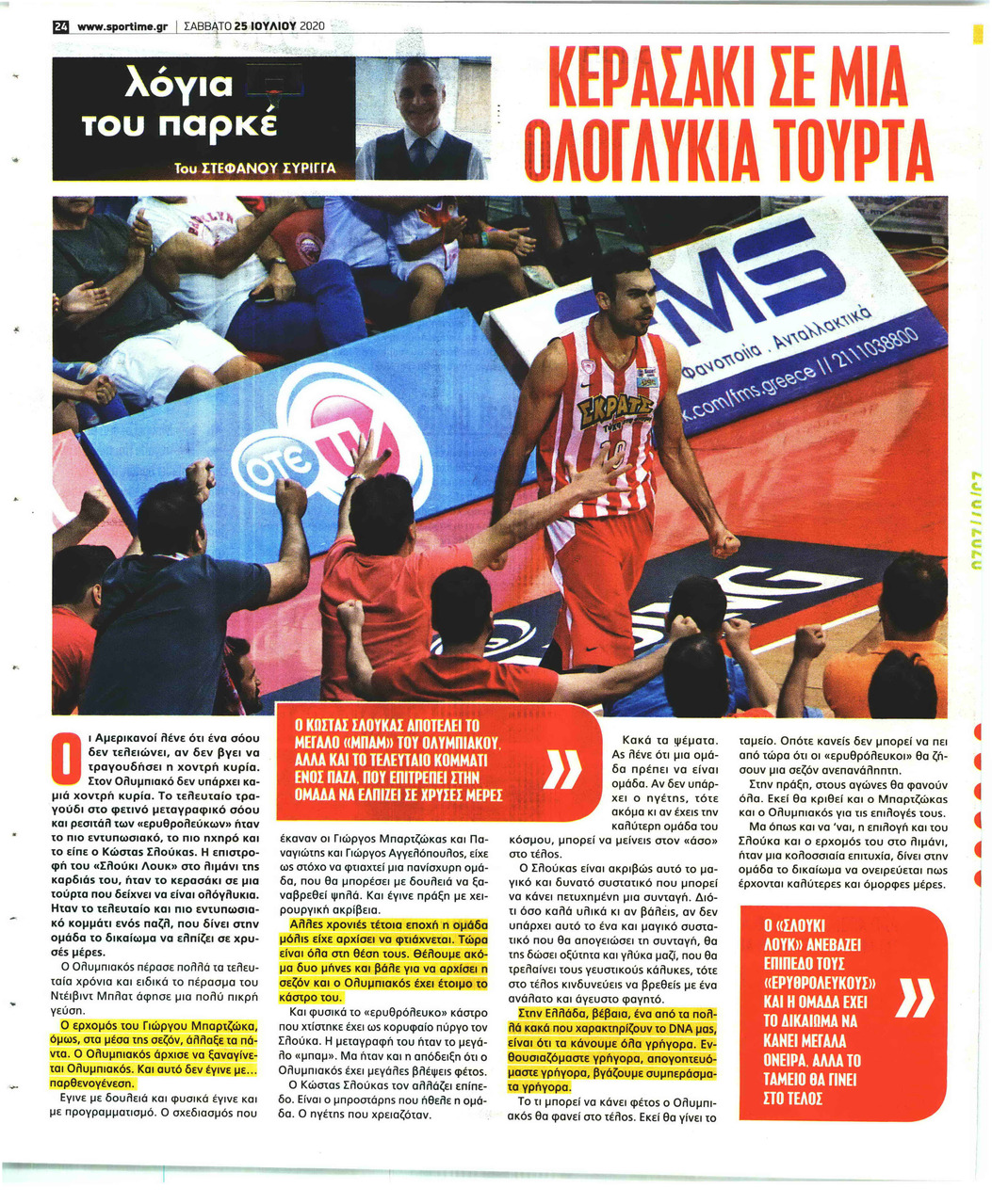 Οπισθόφυλλο εφημερίδας Sportime