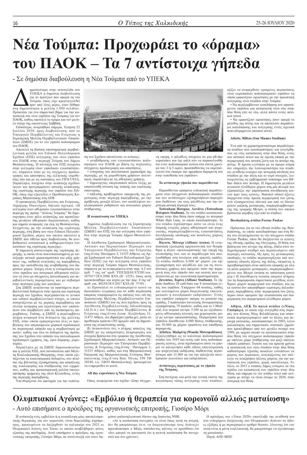 Οπισθόφυλλο εφημερίδας Τύπος Χαλκιδικής
