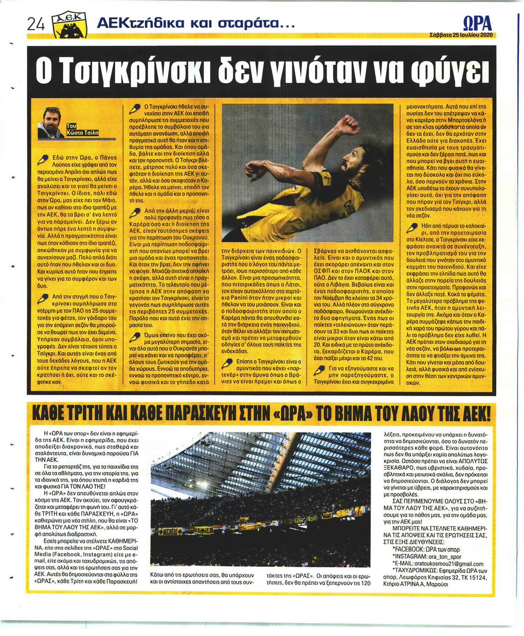Οπισθόφυλλο εφημερίδας Η ώρα των Σπορ