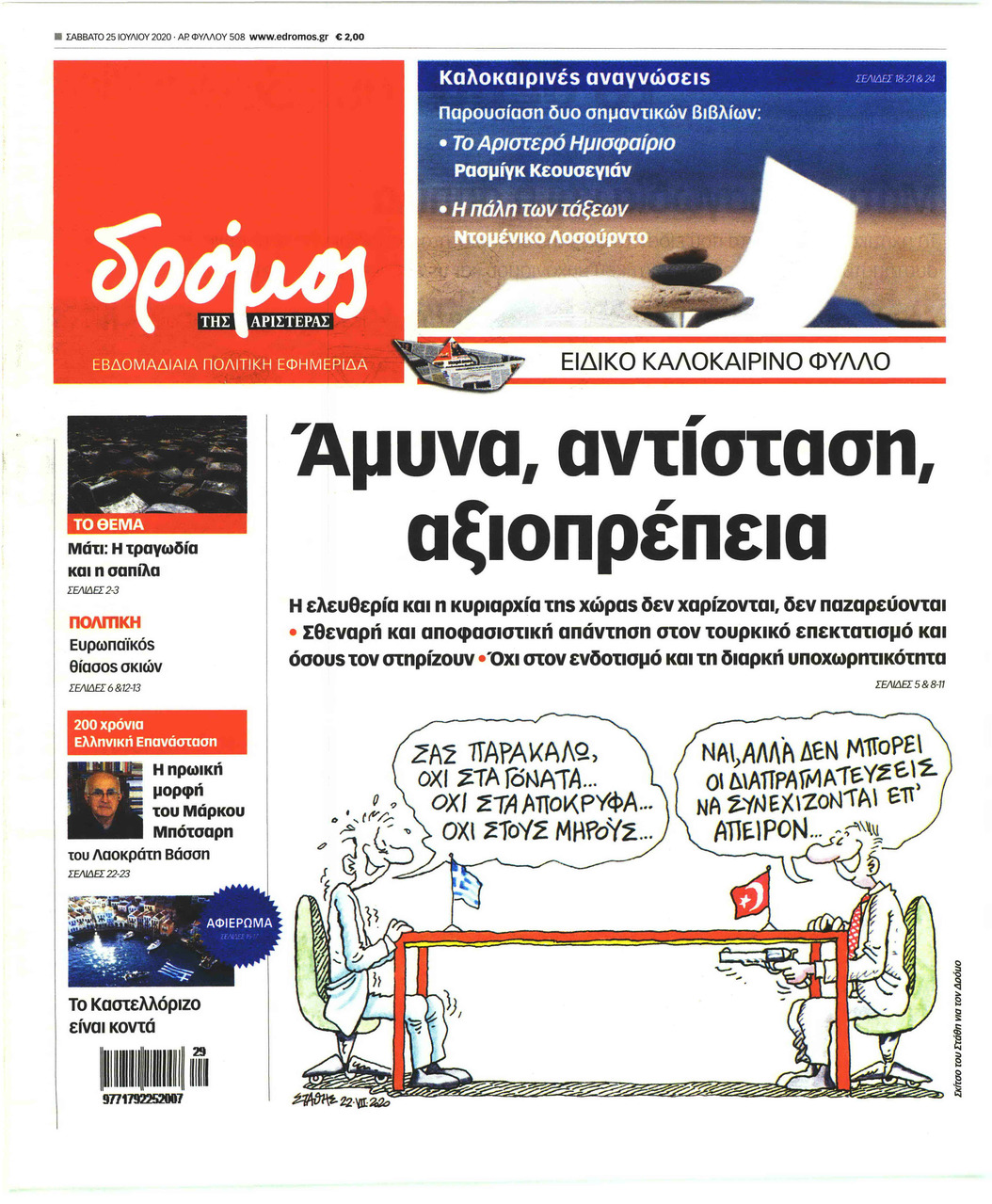 Πρωτοσέλιδο εφημερίδας Δρόμος Αριστεράς