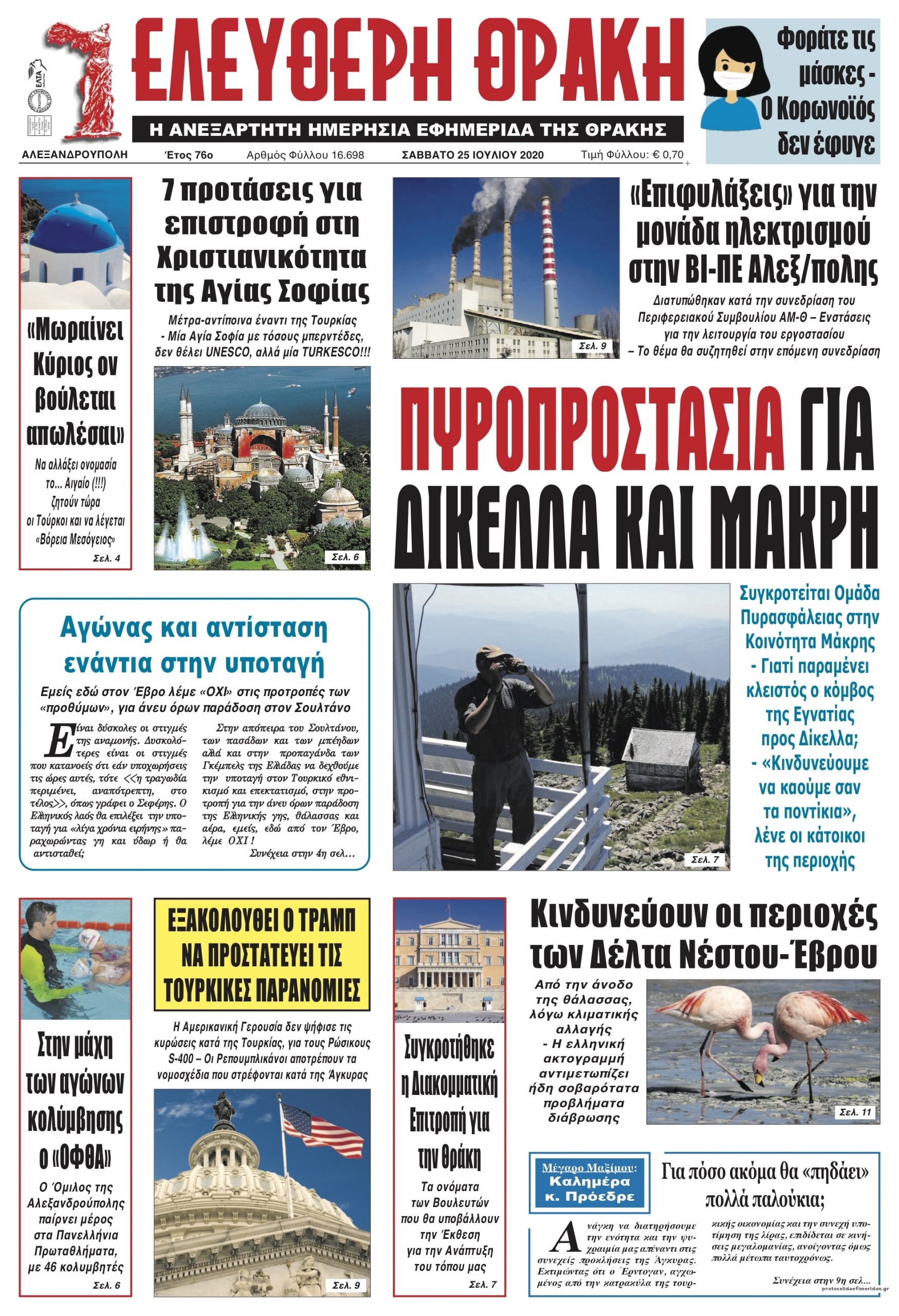 Πρωτοσέλιδο εφημερίδας Ελεύθερη Θράκη
