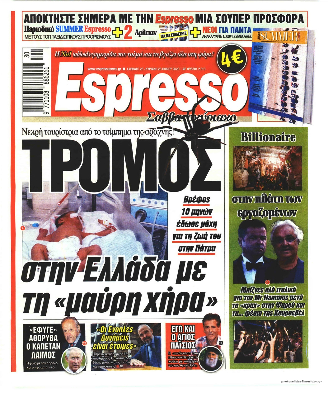 Πρωτοσέλιδο εφημερίδας Espresso