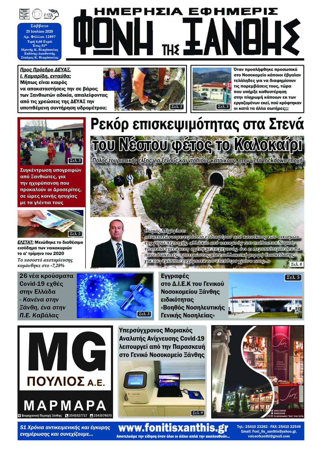 Πρωτοσέλιδο εφημερίδας Φωνή της Ξάνθης