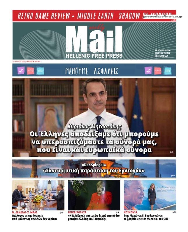 Πρωτοσέλιδο εφημερίδας Hellenic Mail