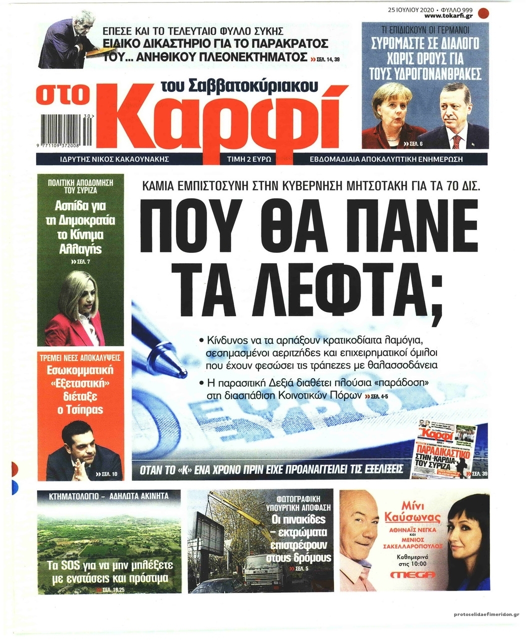 Πρωτοσέλιδο εφημερίδας Το Καρφί