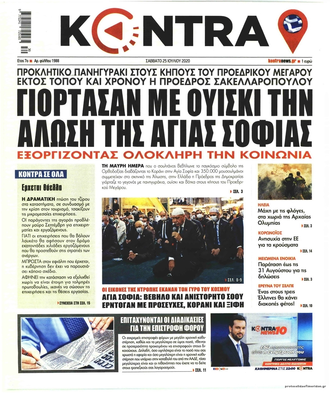 Πρωτοσέλιδο εφημερίδας Kontra News