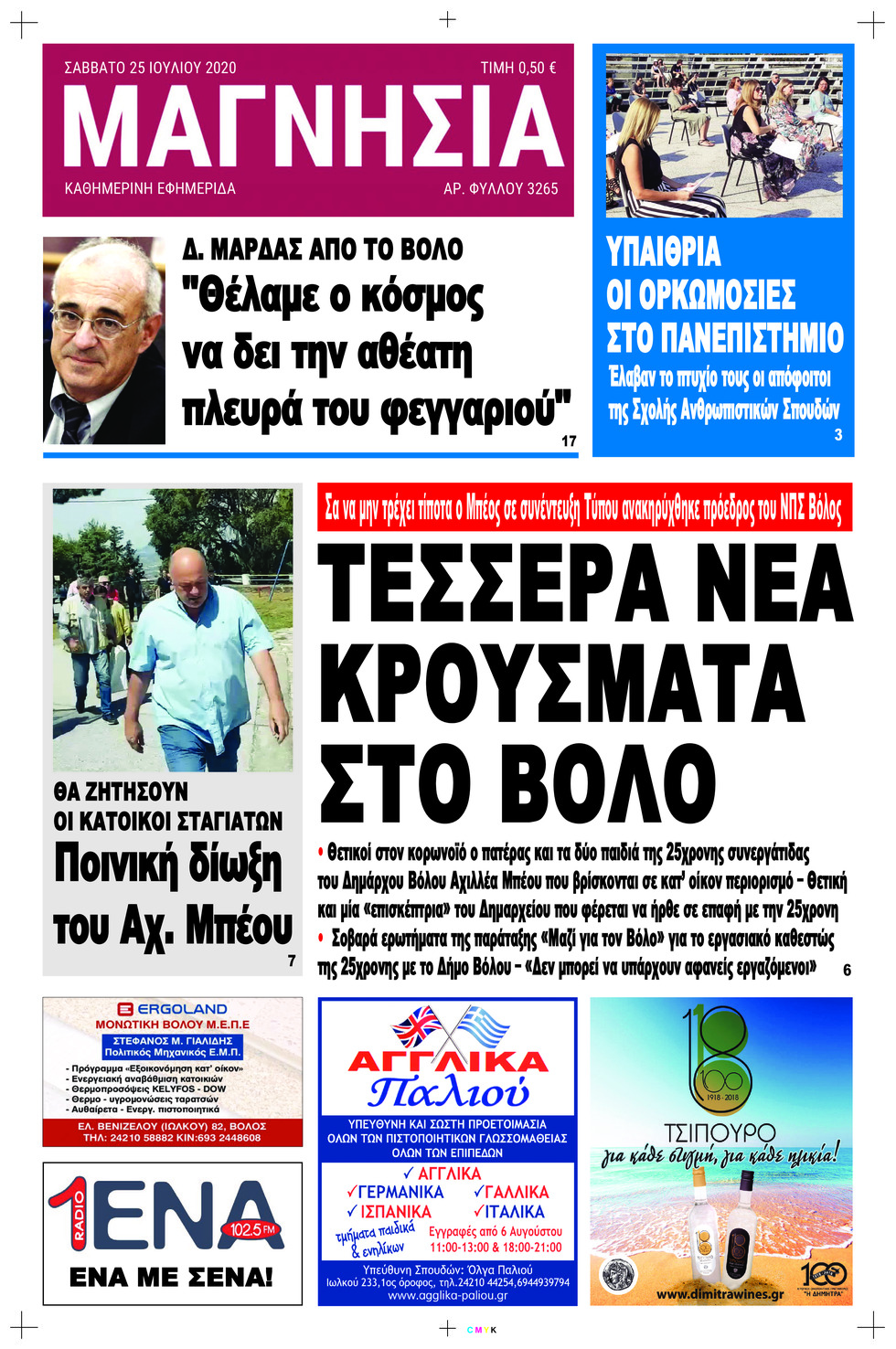 Πρωτοσέλιδο εφημερίδας Μαγνησία