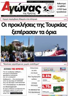 Αγώνας της Κρήτης