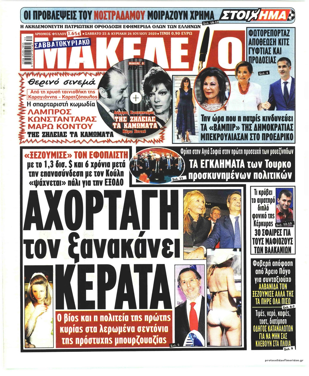 Πρωτοσέλιδο εφημερίδας Μακελειό