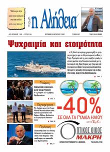 Αλήθεια της Καρδίτσας