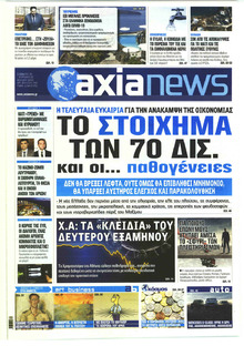 Αξία News