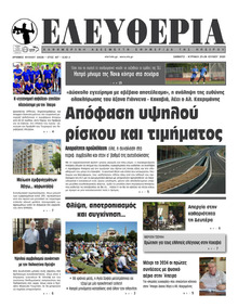 Ελευθερία Ηπείρου