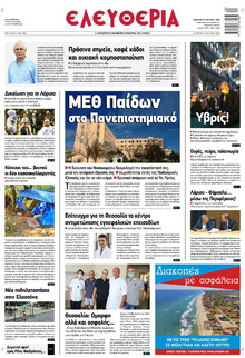 Ελευθερία Λάρισσας