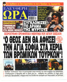 Ελεύθερη Ώρα