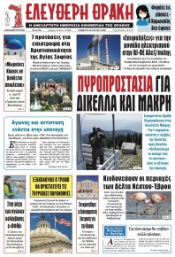 Ελεύθερη Θράκη