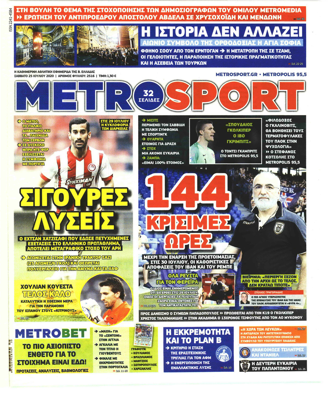 Πρωτοσέλιδο εφημερίδας Metrosport