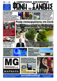 Φωνή της Ξάνθης