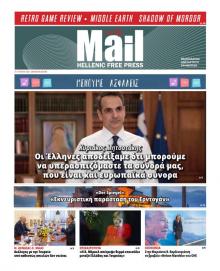 Hellenic Mail