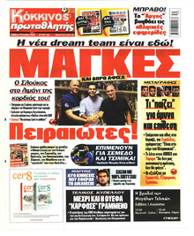 Κόκκινος Πρωταθλητής