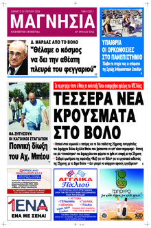 Μαγνησία