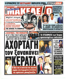 Μακελειό