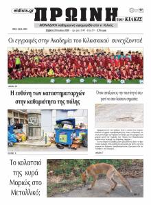 Πρωινή Κιλκίς