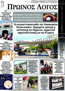Πρωινός λόγος Κοζάνης
