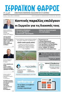Σερραϊκόν Θάρρος