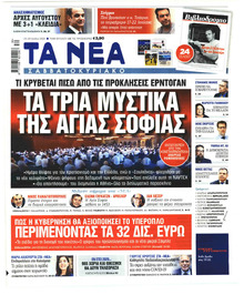 Τα Νέα