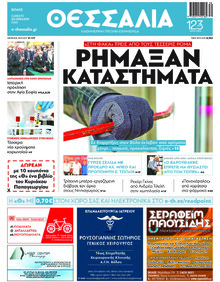 Θεσσαλία