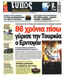 Τύπος Θεσσαλονίκης