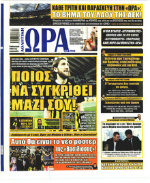Η ώρα των Σπορ