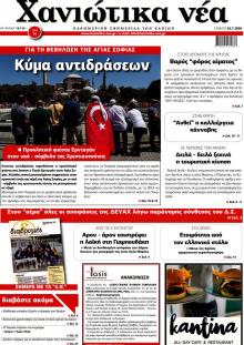 Χανιώτικα Νέα