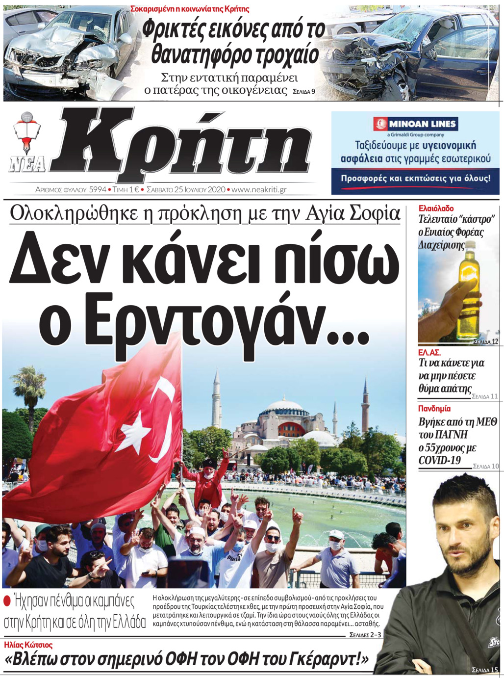 Πρωτοσέλιδο εφημερίδας Νέα Κρήτη