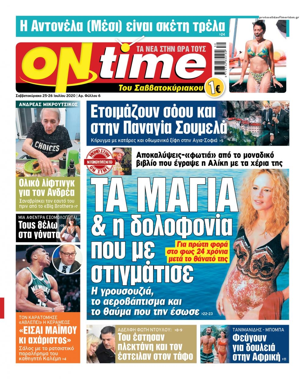 Πρωτοσέλιδο εφημερίδας On time