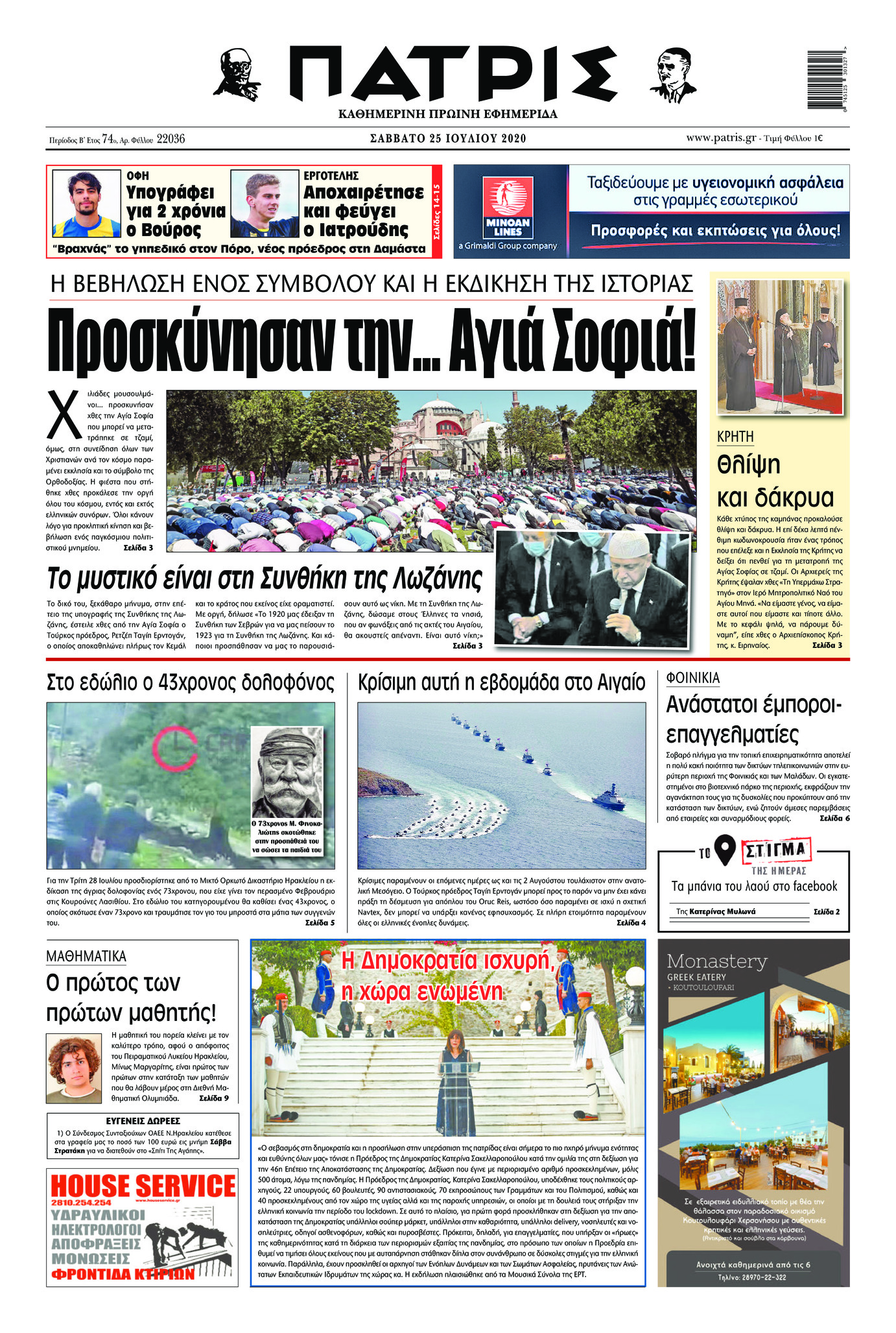 Πρωτοσέλιδο εφημερίδας Πατρίς