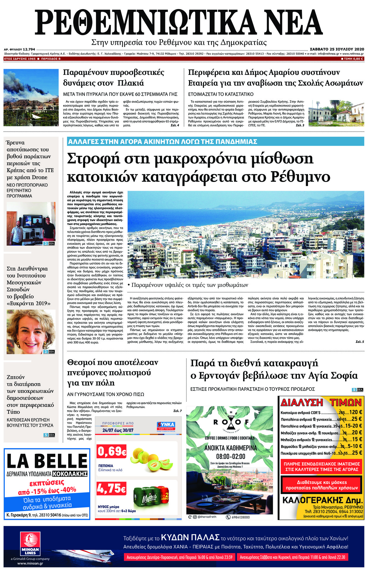 Πρωτοσέλιδο εφημερίδας Ρεθεμνιώτικα Νέα