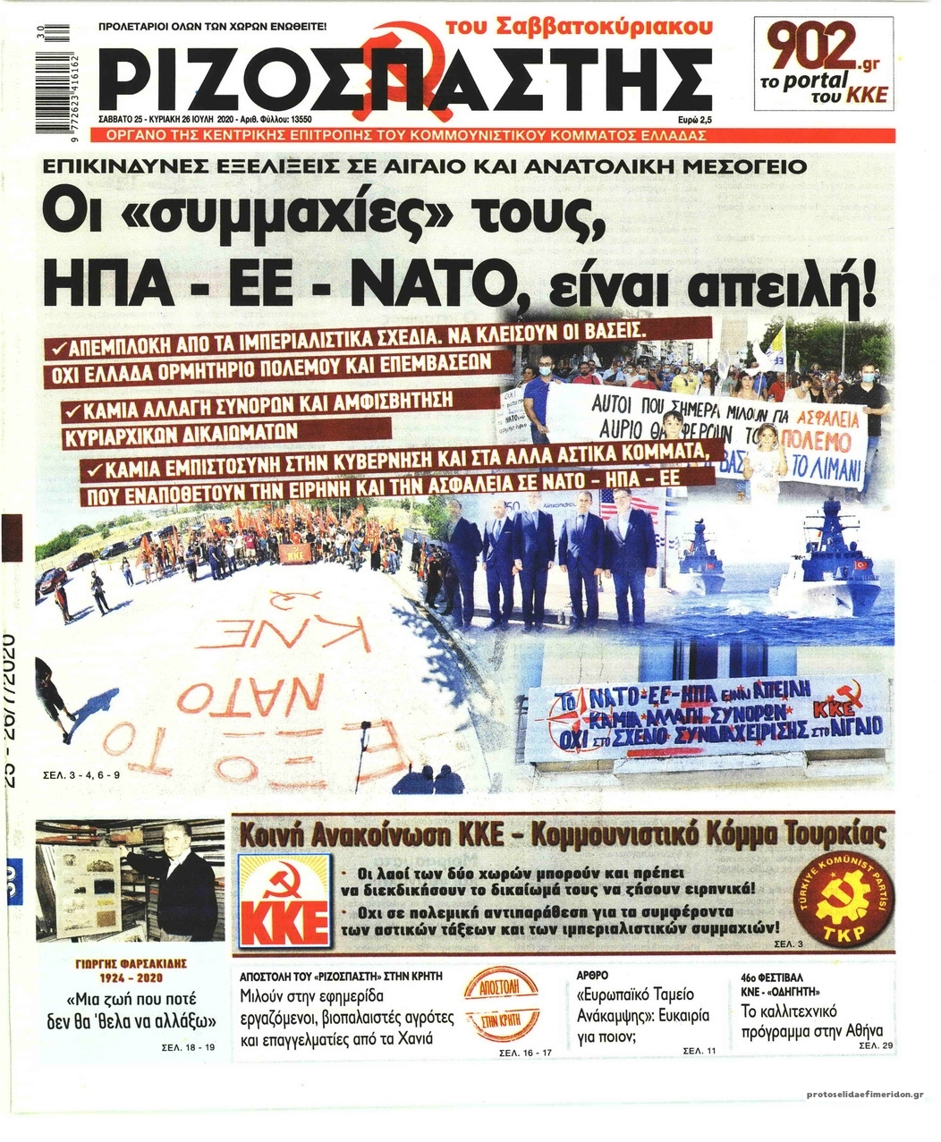 Πρωτοσέλιδο εφημερίδας Ριζοσπάστης