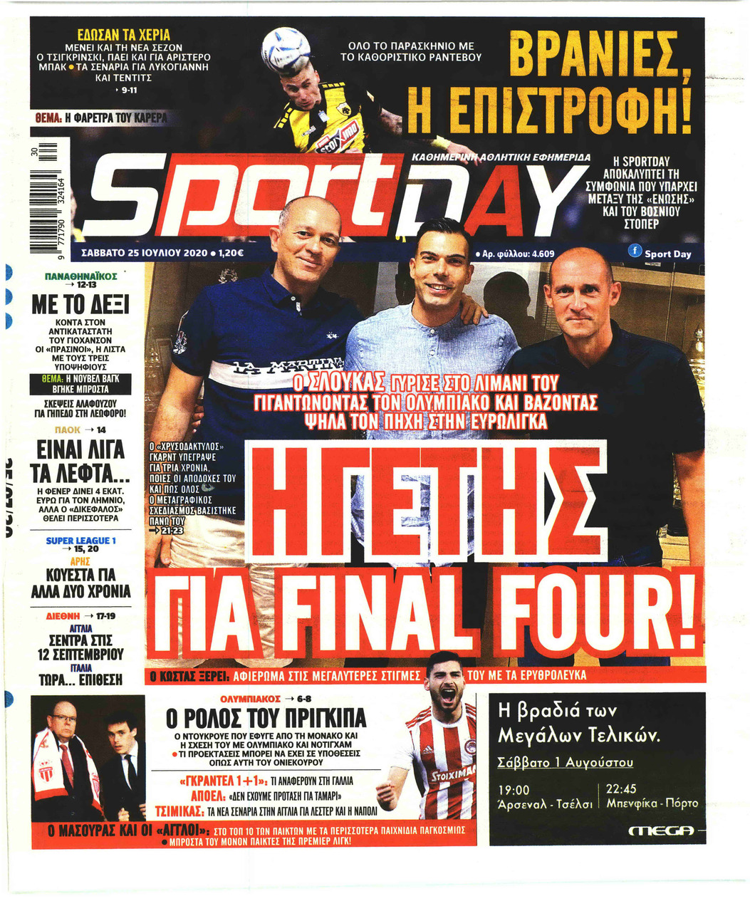 Πρωτοσέλιδο εφημερίδας Sportday